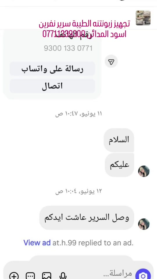 تصوير حقيقي من بيت الزبون #تجهيز #سرير #حديد #نفرين #لون_اسود منطقة  المدائن ***********
