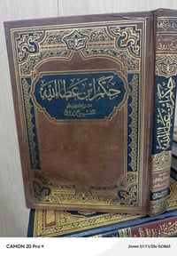 حكم ابن عطاء • الشيخ زروق • تحقيق عبد الحليم محمود