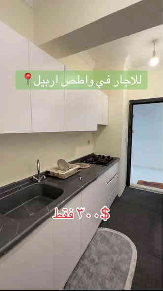 شقة مفروش للايجار ستوديو ٥٨م في مجمع لالاف توين تاور واصط اربيل ب سعر فقط ٣٠٠$
لل استفسار *********** واتساب فقط أربيل
