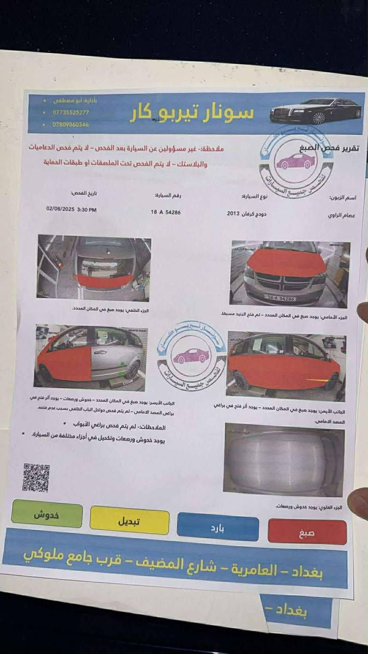 السلام عليكم
دوج كرفان 2013
محرك وكير جدد
تبريد قطعه وحده
شرط صبغ بدون ضربه
سونار مرفقه السعر ب١٢٠
رقمي  ***********
