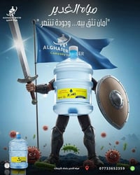 ❤️نتميز بجديه العمل ❤️والتوصيل السريع ❤️ونظافه المهنه ❤️ونقاوه المياه ...