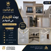 الدوانم • ١٠٠م • ٣ غرف