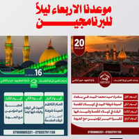 زيارة المقدسة • فقط عوائل • ذي قار