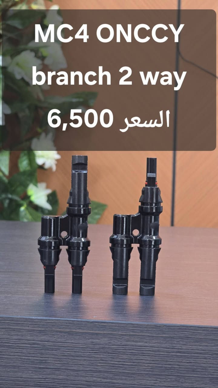 السلام عليكم 
تتوفر كل ملحقات ONCCY الخاصة بمنظومات الطاقة الشمسية 
يوجد توصيل لكل محافظات العراق 
#مكتب_البعاج 
***********
***********
***********

