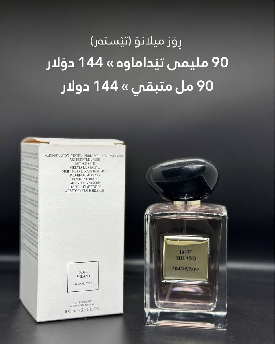 مجموعة من العطور الٲصلية متبقي بها قليل.
ارسل الرسالة لو اتصل بنا للطلب 🔖
گەیاندنمان هەیە - لدینا توصیل 🚕
ناونیشان: ڕانیە - ناوبازاڕی ڕانیە ـ سەرەتای کۆڵانی زیوفرۆشان 📍
Whatsapp: +964 773 209 2935


**إذا كنت صاحب هذا الإعلان وتريد حذفه لأي سبب، رجاءا أرسل رسالة إلى الدعم الفني**