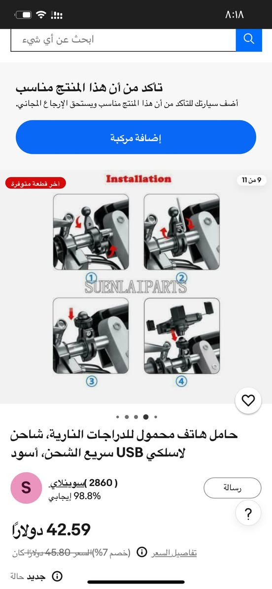 ستاند دراجة شحن لاسلكي سعره بالموقع 42 دولار الي يفيدة ينطينه سعر بي وبالعافيه


**إذا كنت صاحب هذا الإعلان وتريد حذفه لأي سبب، رجاءا أرسل رسالة إلى الدعم الفني**