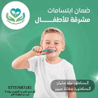 د. طه سلمان • تقويم وتجميل • مجمع الكندي بسماية