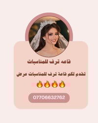 قاعة ترف للمناسبات تقدم الكم عرض 🔥🔥🔥🔥 450 الف القاعة مع العروض