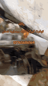 سلام عليكم شباب موجود كيرات سايبه ..طيبه ضمان ***********
