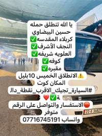 حملة كربلاء • سفر كربلاء • زيارة كربلاء • حملة النجف • زيارة النجف • ح...