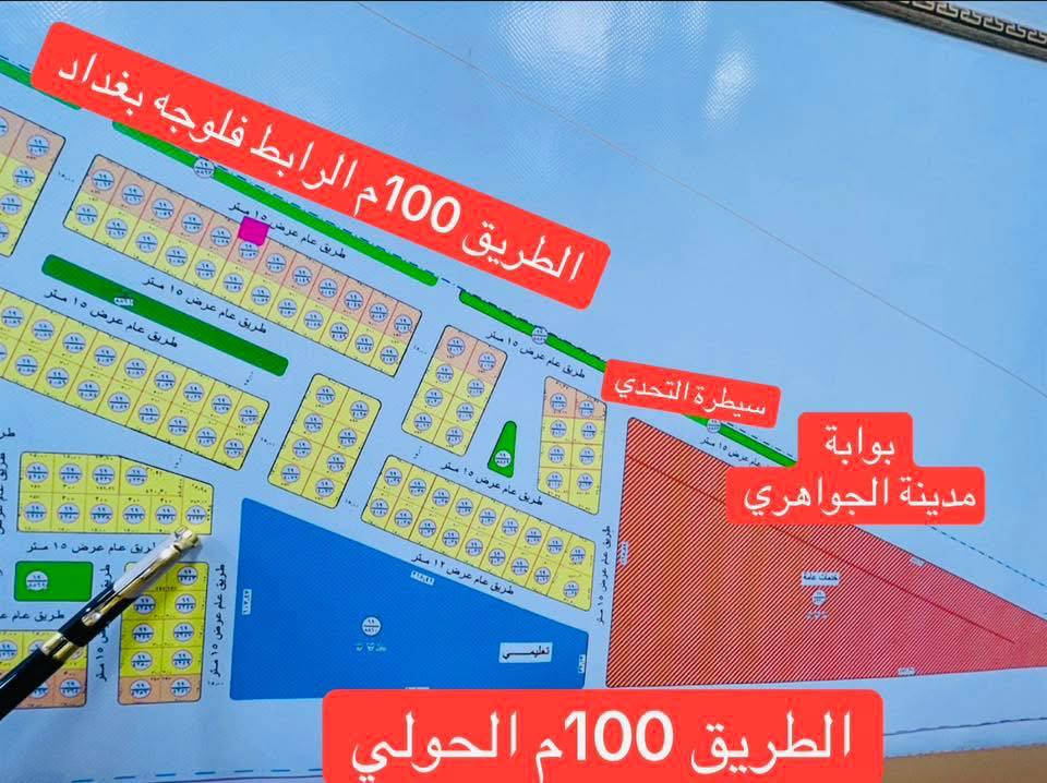 ...........بسم الله الرحمن الرحيم........
عررررض مميز والسعر مناسب
متوفر قطعه ركن على ثلاث شوارع  رئيسيه 15م 
مساحة القطعه 383م وجه القطعه 23م والنزال 16م امام مباني تعليميه
مجاور سيطرة التحدي وبوابة مدينة الجواهري
الارض سند وليس وصل 
الارض طابو صرررف 
بأسم موظف تحويل مباشر وفتح بيان قبل اعطاء المبلغ
السعر35مليون وقابل للتفاوض 
للتواصل والأستفسار اكثر واتس اب 
***********
***********
كذالك زوروا مكتبنا .مكتب المصطفى للعقار 
العنوان .الفلوجه.شارع 60 مجمع عقارات الفلوجه.مجاور نادي الصمود
