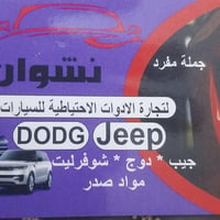 صدر كابتيفيا • دبلات كابتيفيا • قطع غيار كابتيفيا • اغراض صدر سياره • ...