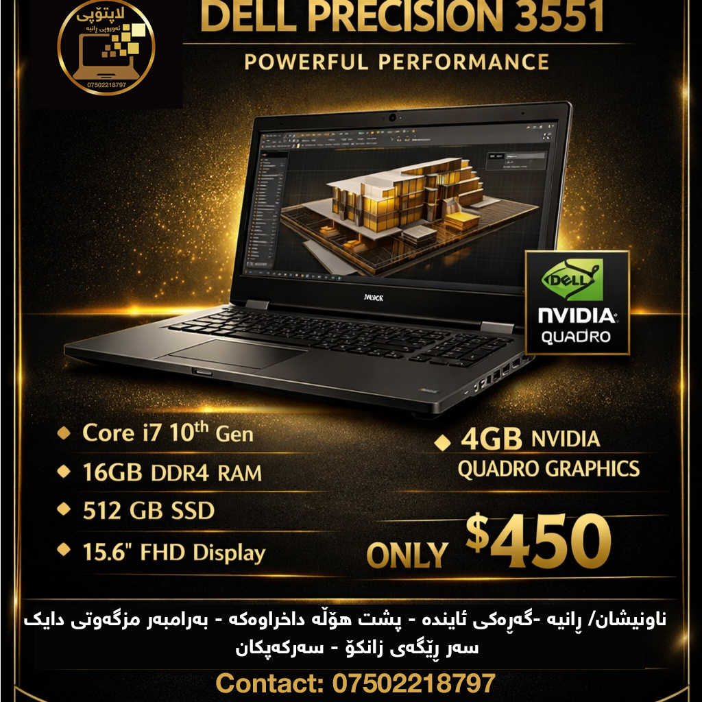 💣💣مۆدێلی تازە لە گەورەترین و هەرزانترین ناوەندی فرۆشتنی کۆمپیوتەر و لاپتۆپ لە دەڤەری ڕاپەڕین💣💣
🔥ئەم مۆدێلە ناوازانە  بەردەستن لە سۆرەکەمان🔥
💰نرخەکانیان زۆر هەرزانە، بۆ زانینی نرخ کۆمێنت بکە یان پەیوەندی بکە.
🪙 کوالێتی بەرز و زۆۆۆۆر خاوێنن لاپتۆپەکان ماڵی دۆستن.
🔥گونجاون بۆ زۆرینەی کارەکان: #مامۆستایان، #فەرمانبەران، #خوێندکاران، دەتوانن بەکاری بهێنن بۆ کارەکانیان بەهۆی گونجاوی مواسەفاتەکانیەوە🔥
🔥ئەندازیاران و گرافیک دیزاینەرەکانیشمان بێ بەش نەکردووە لەم سوپرایزە.
🚗گەیاندنمان خۆڕاییە بۆ تەواوی کوردستان و عێراق.
⛔️ لەگەڵ کڕینی لاپتۆپەکە ناوت دەچێتە تیرو پشک.
🚗گەیاندنی خەڵاتەکەش خۆڕاییە.
⛔️ جانتاو ماوس دیارییە لەگەڵ لاپتۆپەکە.
🏧بۆ زانینی نرخ دەتوانی نامە بنێری یان پەیوەندیمان پێوەبکەی لە ڕێگەی پەیج و ئەکاونتەکانمان
👈👈لایک و فۆلۆمان بکە لە پەیجەکانمان
Youtube: https://www.youtube.com/@TalbAli1987
tiktok:
tiktok.com/@computer.technolo
whatsup , viber and Telegraam:
***********
facebook page:
https://www.facebook.com/share/16ySkgnJQQ/
Telegram:
https://t.me/laptopy_aurwpy_ranya
ناونیشانمان لەسەر نەخشەی گۆگڵ:
https://maps.app.goo.gl/DnbFj1Y86nTFELLBA
