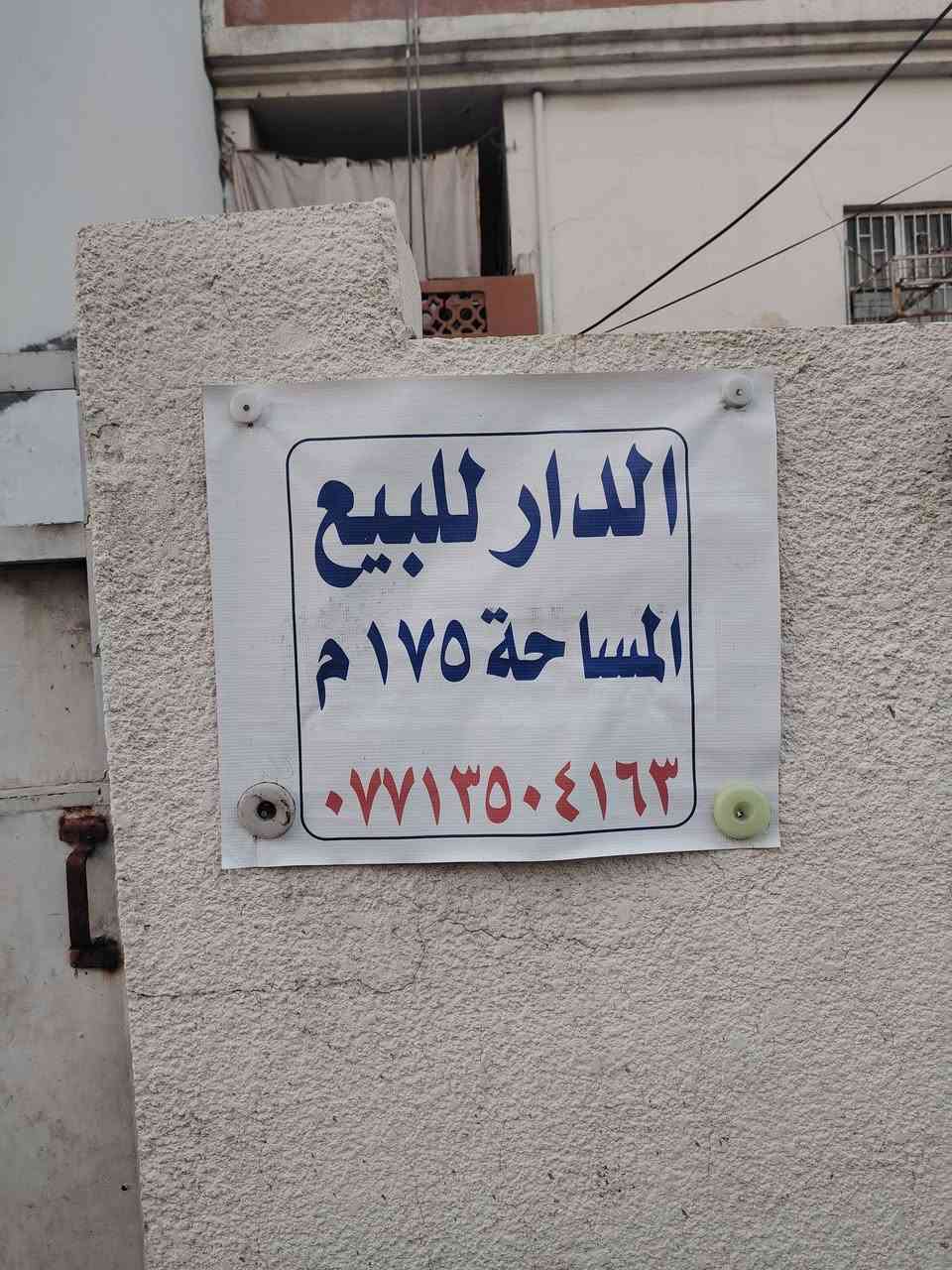 دار بناء قديم المساحه ١٧٥ متر للبيع
الموقع حي المعلمين مقابل فلكه الشهداء كما موضح بالصور
١٧٥ متر واجه ٨.٧٥ ونزال ٢٠
باسمي البيت
للاستفسار ***********
