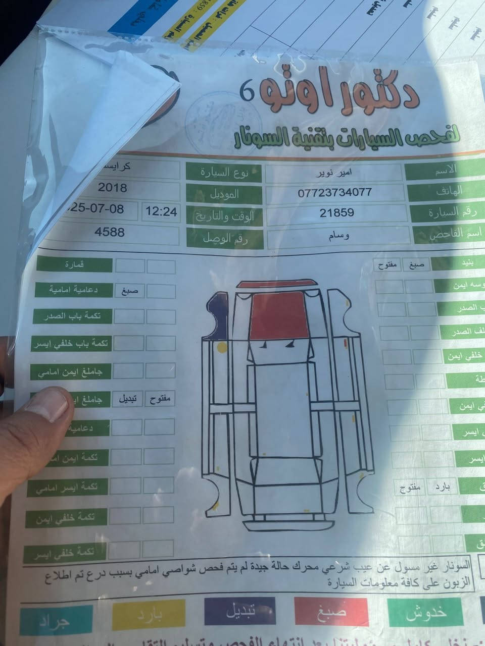 السلام اوبمامه ٢٠١٨ رقم بغداد انكليزي  فول مواصفات  اصل ٢٠١٨ حادث موجود بل منشور السعر قفل ٢٦٥ ترهم مراوس عادي انطيني فرق اخذ ماكو مشكلة مكان السياره بابل


**إذا كنت صاحب هذا الإعلان وتريد حذفه لأي سبب، رجاءا أرسل رسالة إلى الدعم الفني**