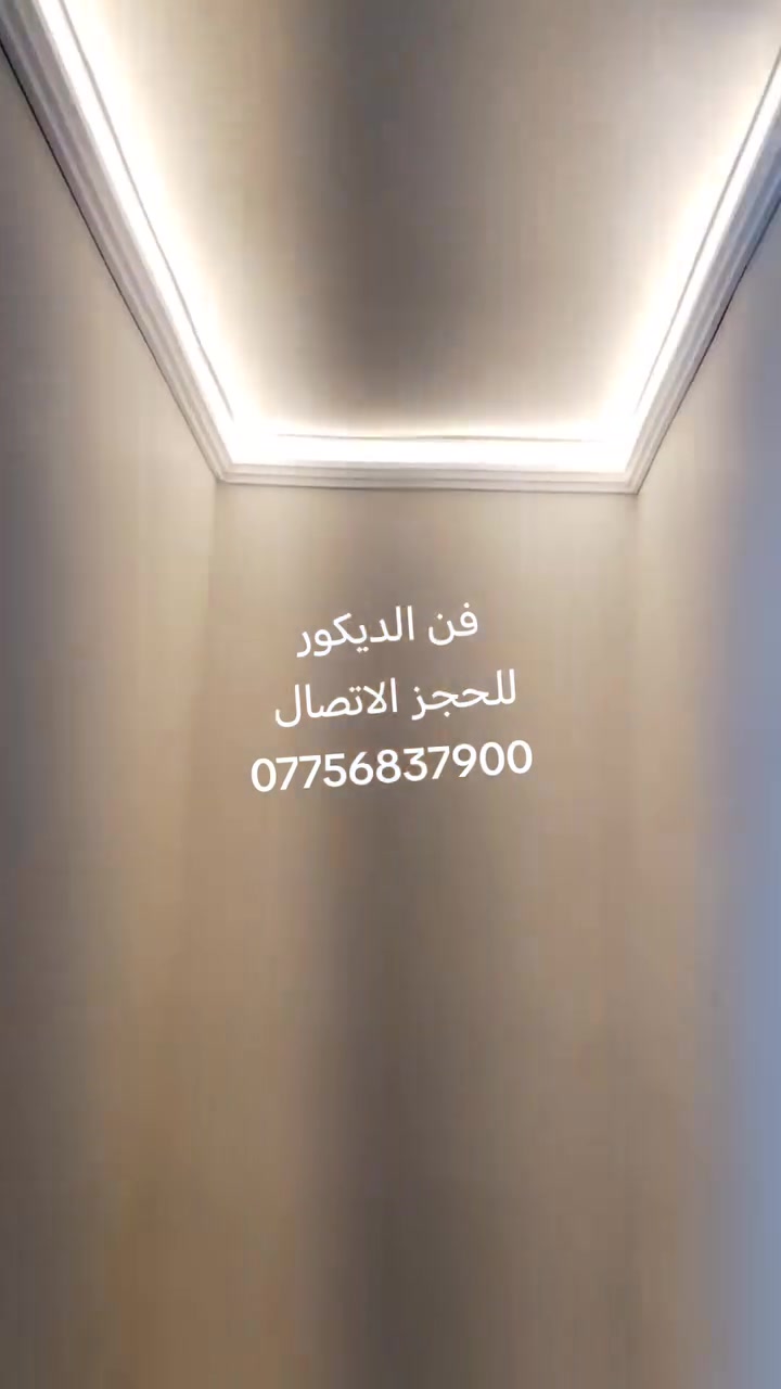 ديكورات داخليه وخارجيه بنلات اطارات ذهبي بديل الخشب وبديل الرخام #غزاليه_عامريه_خضراء_منصور_دوره_كرادة_ز #الحمدلله_دائماً_وابداً #المنصورةمشاهير_المنصورة #رزقي_ورزقك_علي_الله


**إذا كنت صاحب هذا الإعلان وتريد حذفه لأي سبب، رجاءا أرسل رسالة إلى الدعم الفني**