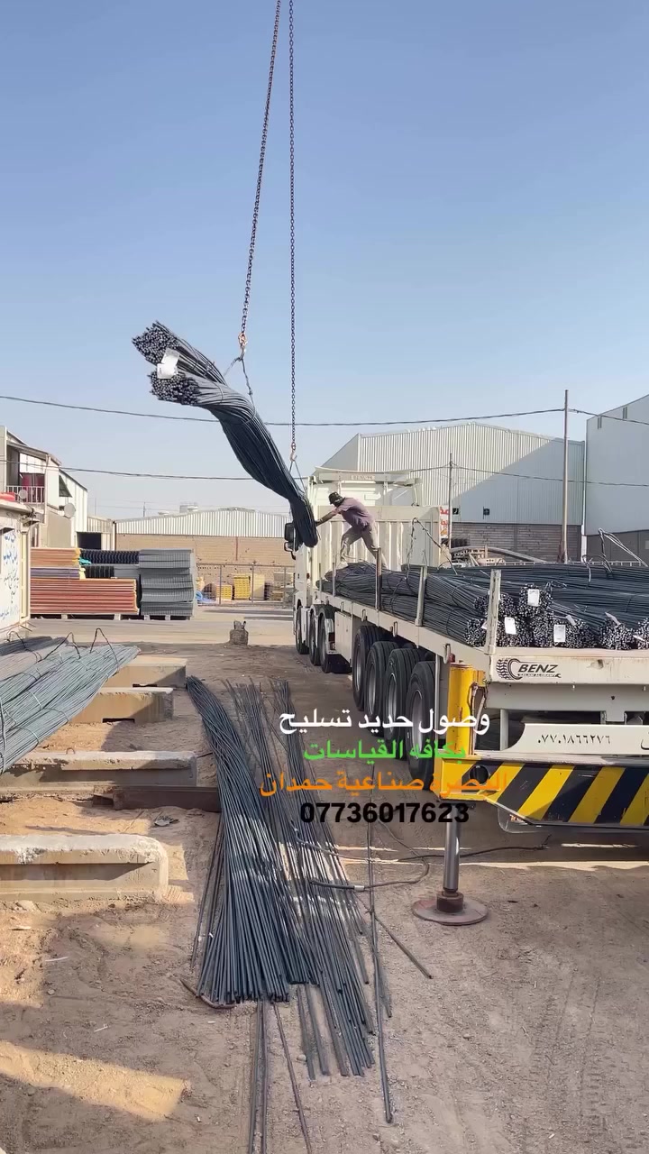 حتى اذا الخرسانة تتشقق… بس الأساس ما ينهز ثابت
حديد رمال الجنوب  مو مجرد حديد… هو درع مشروعك وقوته الحقيقية.

📞 قسم المبيعات:
☎️ ***********

#حديد_العراقيين #حديد #حديد_تسليح #قوة_لا_تنهز #اساس_صلب #درع_المشاريع #مشاريع_العراق #بناء #اعمار

