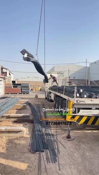 حديد رمال الجنوب • حديد تسليح • البصرة صناعية حمدان