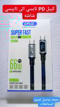 كيبل شحن وبيانات CFUZ موديل CA-215  نوع الكيبل: Type-C إلى Type-C. يدع...