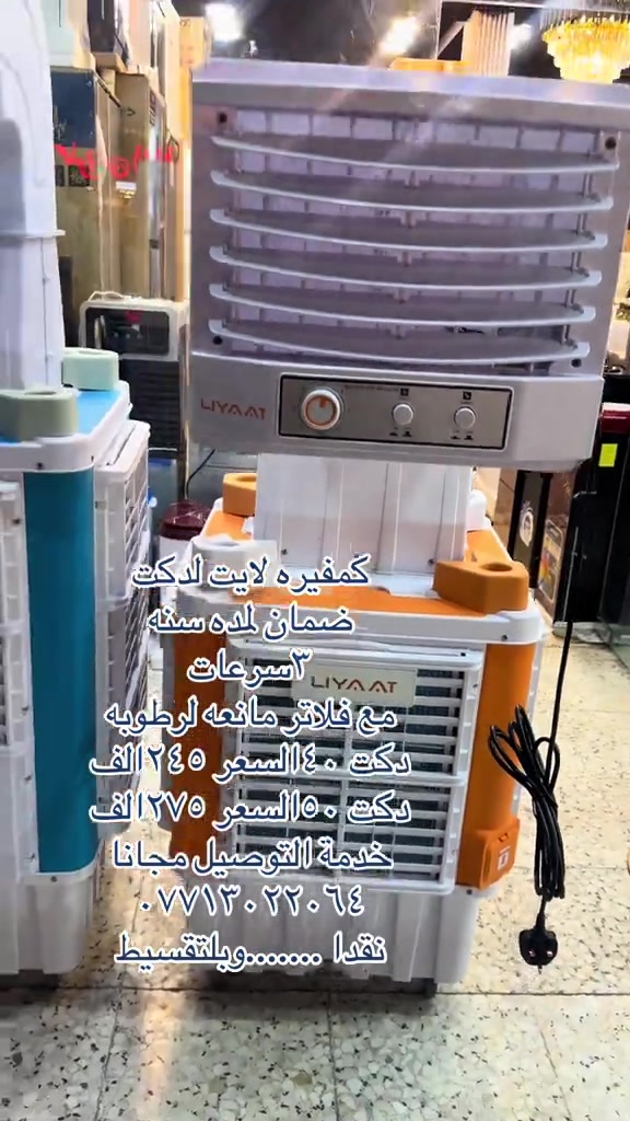 #مبردات  #معرض الكراده #الشعب_الصيني_ماله_حل😂😂 


**إذا كنت صاحب هذا الإعلان وتريد حذفه لأي سبب، رجاءا أرسل رسالة إلى الدعم الفني**