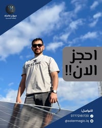 🔴 أستغل عروض المنظمات الشمسية لل20 أمبير !!!!! 🔴شركة Solar magic للطاق...