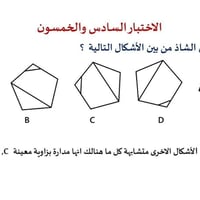 اسئلة ذكاء • مدارس المتميزين • سوروبان