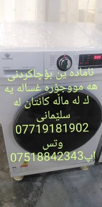 تصليح غسالات • خدمة منزلية • السليمانية