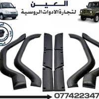 غلاف جامغ وابواب واز 🛡الـعـيـن 🛡🇷🇺 لتجارة الادوات الاحتياطية للسيارات ...