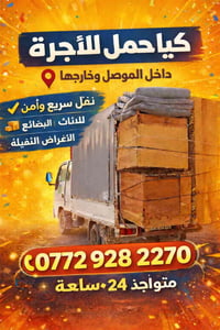 كيا حمل • الموصل • خدمة 24/7