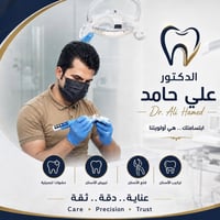 عيادة أسنان • فحص مجاني • الباوية