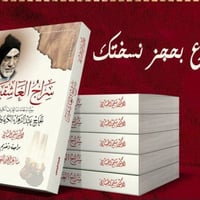 كتاب سراج العاشقين • عبد الزهره الكرعاوي • توصيل لكافة المحافظات