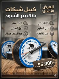 بكرة • ٣٠٥م • دبل تسليح