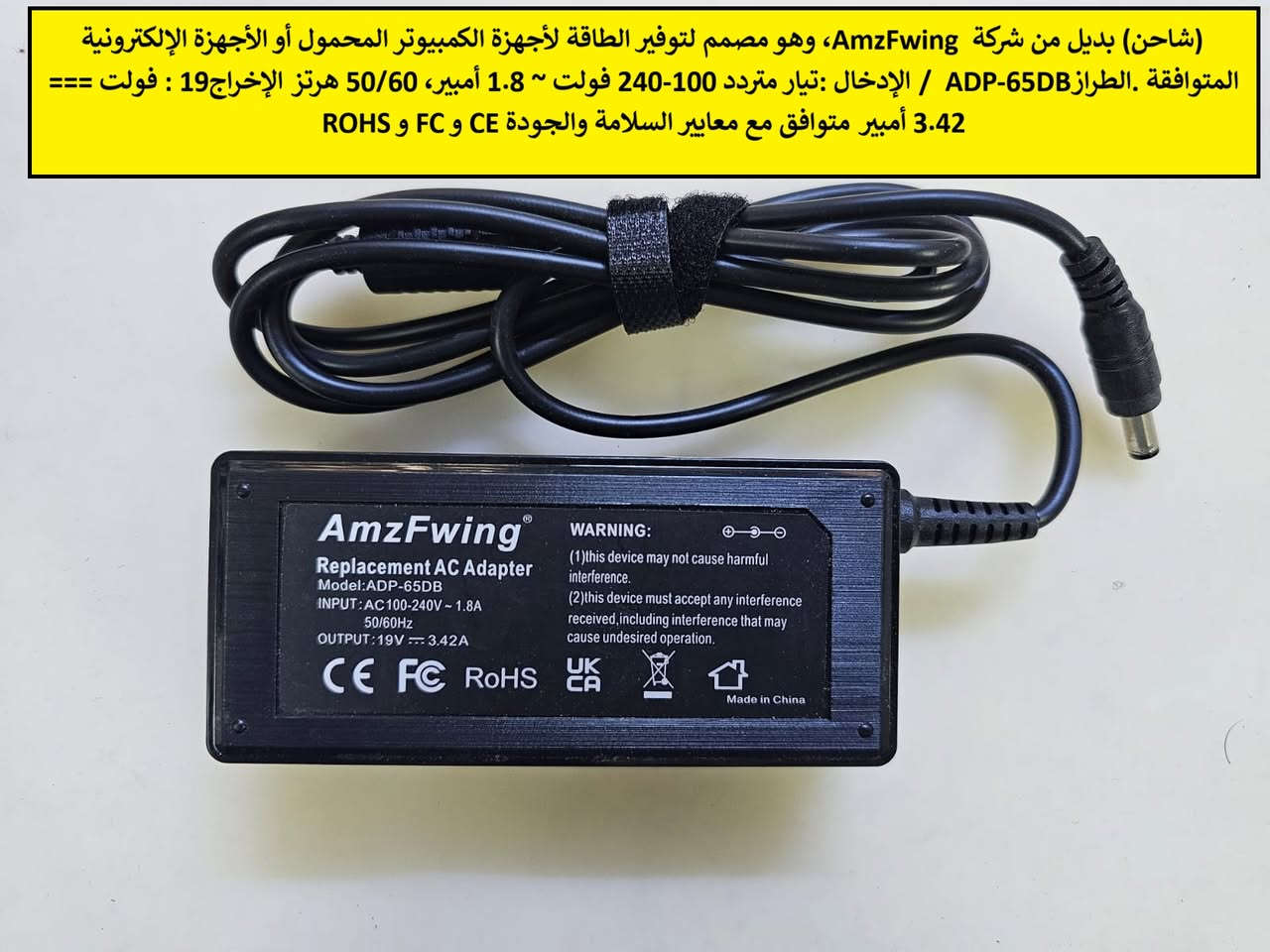 السلام عليكم 

شاحنة لاب توب 19 فولت 3.42 امبير / UK

السعر 10 الاف 

التفاصيل داخل الصور / للتواصل *********** واتس اب توصيل بغداد (5) آلاف محافظات (6) الاف للمزيد زوروا صفحتنا على الفيس بك 

https://www.facebook.com/profile.php?id=61560710157601
