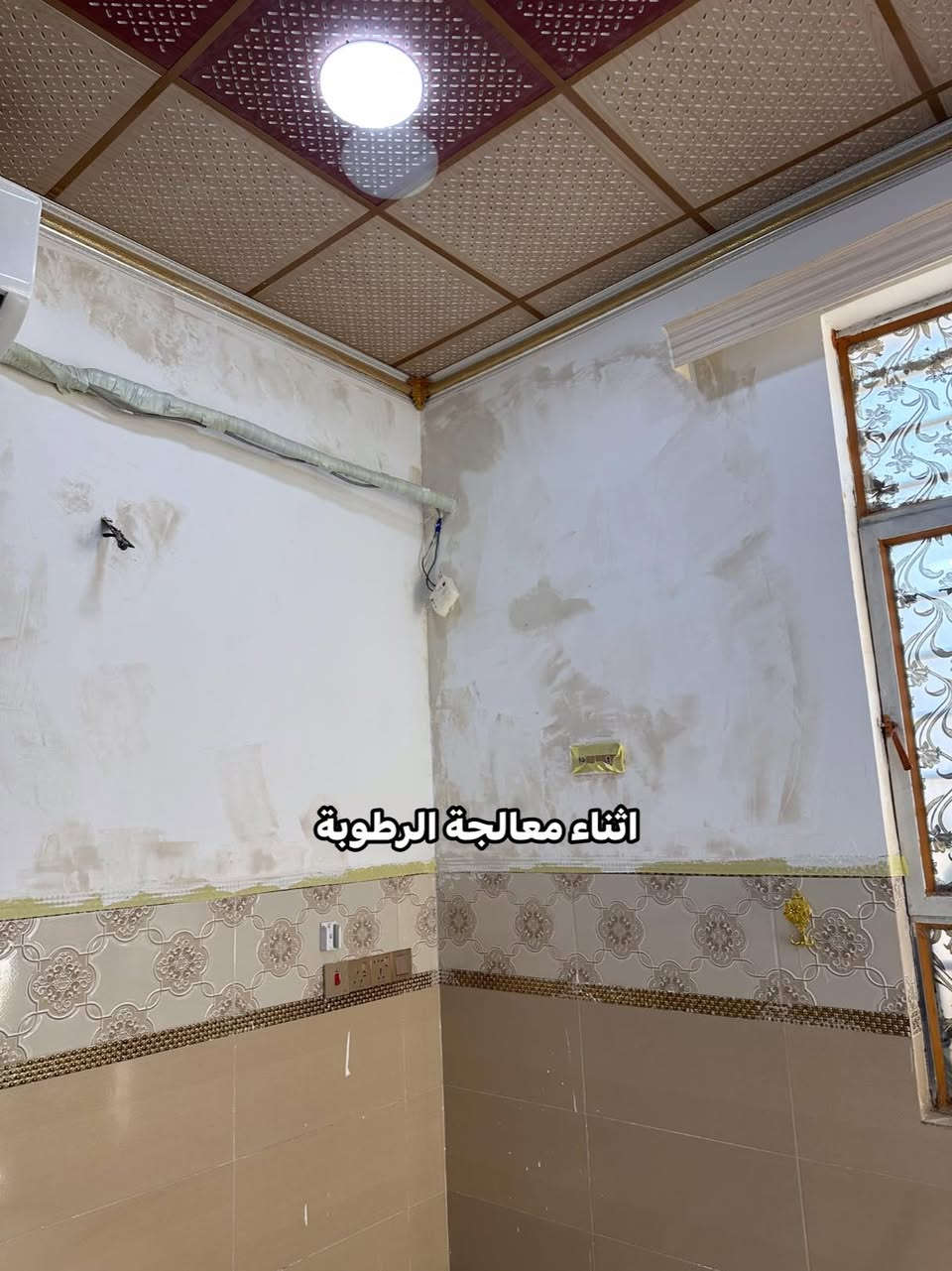 ✨ معالجة رطوبة + تصليح + صبغ ✨  

تمت معالجة الرطوبة وتصليح الجدار بالكامل مع تنفيذ صبغ وتشطيب مرتب حتى يرجع المكان نظيف وأنيق 👌🏡  
كربلاء ***********
