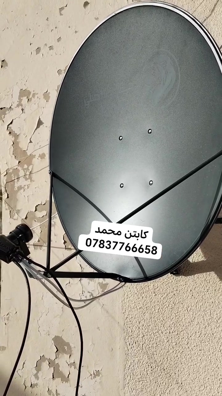 #مشاركاتكم_لمنشور_فضلا_وليس_امرا #احنا_وين_يوم #منطقه_الجمعيه قمر تسال سات صحن جداري 105 من شركه لايون #ضمان_سنتين
لتنصيب*********** #نجيك_لبيت #اينما_كنتم
#تحياتي_لجميع #أخوكم_الكابتن_محمد
العنوان الانبار الرمادي مركز مدينه تنصيب جميع الاقضيه والنواحي ادخل
