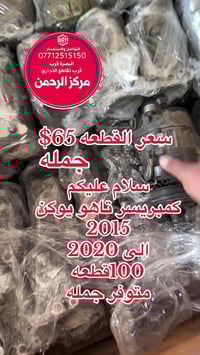 البصرة • ١٠٠ قطعة • قطع غيار