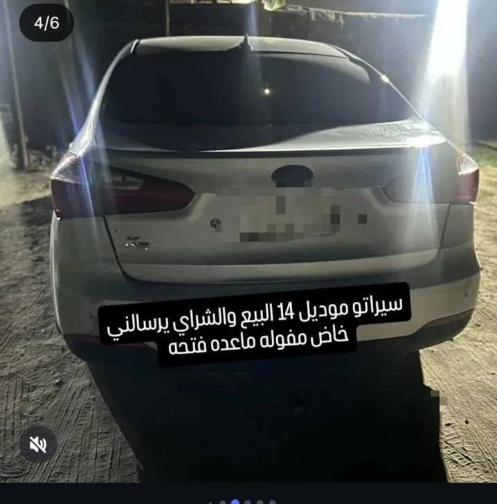 سلام عليكم كيا سيراتو k3مديل 14 سياره مفوله ونضيفه ما عدا فتحه سقف تبريد قطعتين بصمه تحكم ستيرن شاير مري بيها ترحيب رقم قادسيه خصوصي ورد كوري بيهه جاملغ مال العبري مبدل ورشات بالباب الون سلفر شاشه تبريد ثلج سياره 100ورقه وبيها مجال


**إذا كنت صاحب هذا الإعلان وتريد حذفه لأي سبب، رجاءا أرسل رسالة إلى الدعم الفني**