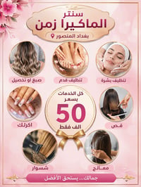 بغداد المنصور مقابل مول المنصور عمارة الؤلؤة طابق ثاني غرفه 203 صالون ...