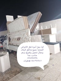 كيا حمل • نقل أغراض منزلية • كربلاء