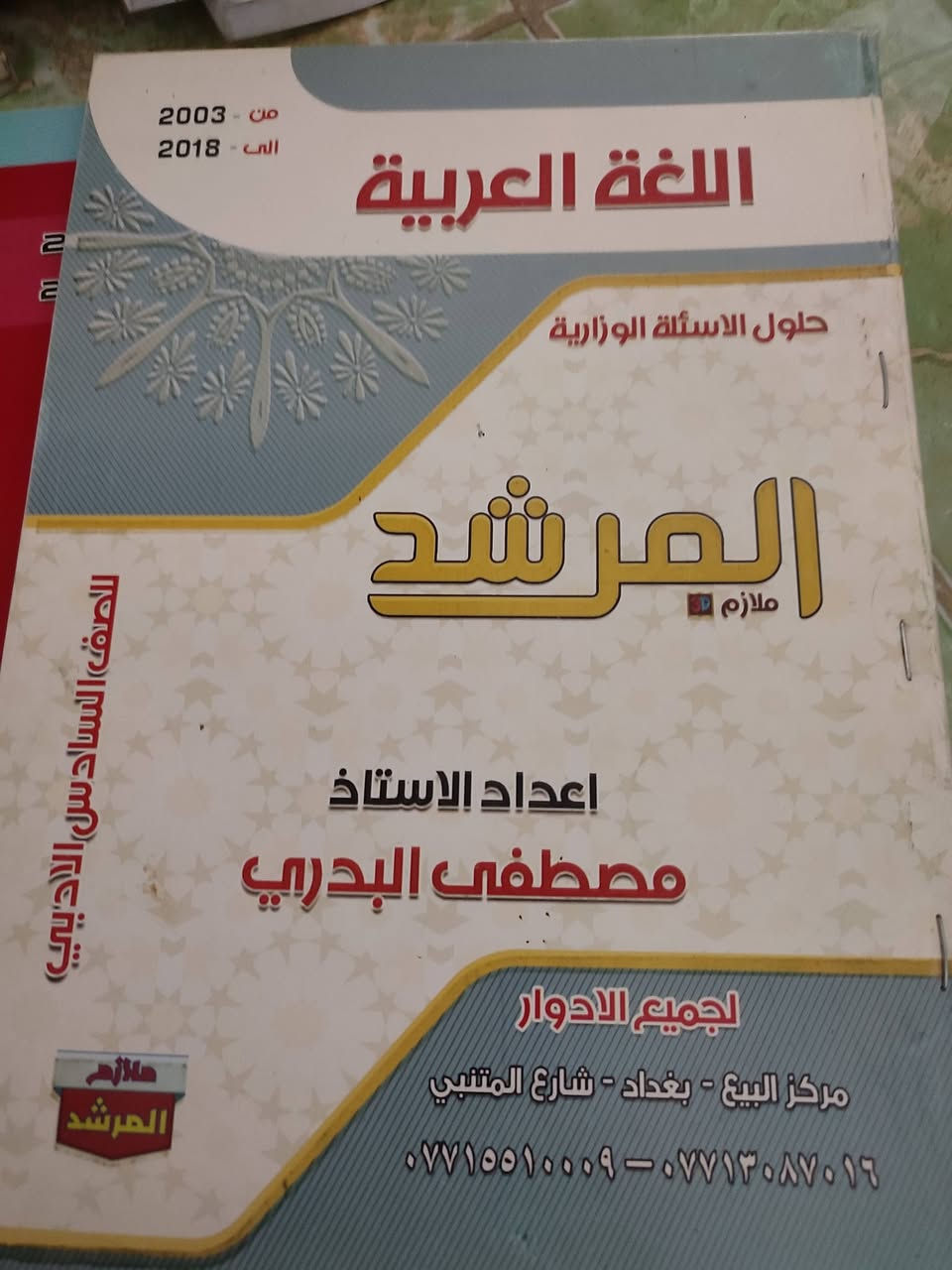 ملازم سادس اعدادي مجانا ***********
