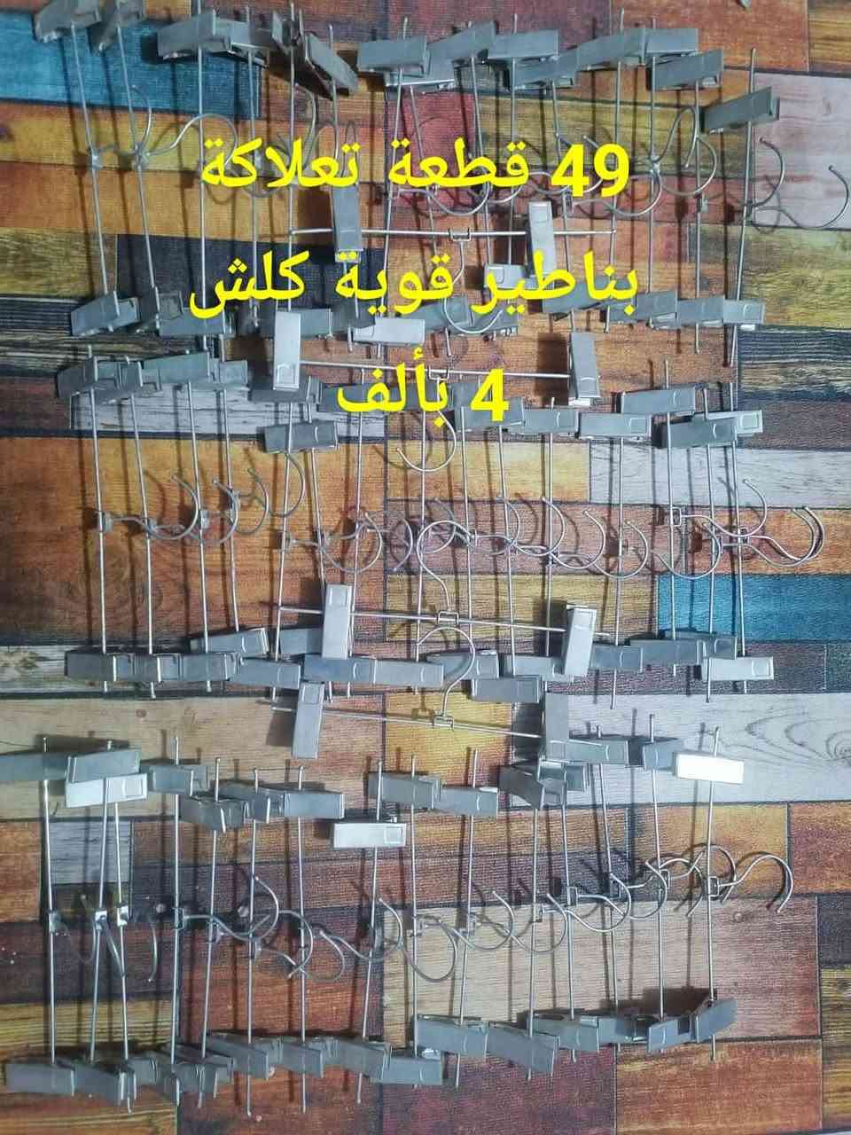 تصفية محل.. جوة سعر الجملة شرط
يوجد توصيل

واتساب ***********
