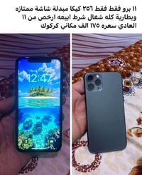 آيفون ١١ برو • كركوك