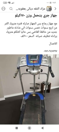 جهاز جري • مشاية كهربائية • جهاز ركض • جهاز رياضي • جهاز جري مستعمل • ...