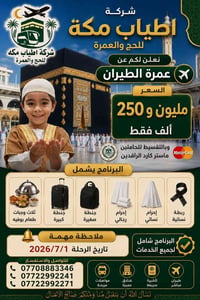 خدمة ضيوف الرحمن شرف لنا