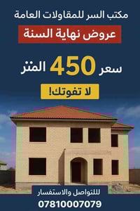 النجف حي السلام • بناء درجة أولى • متابعة يومية