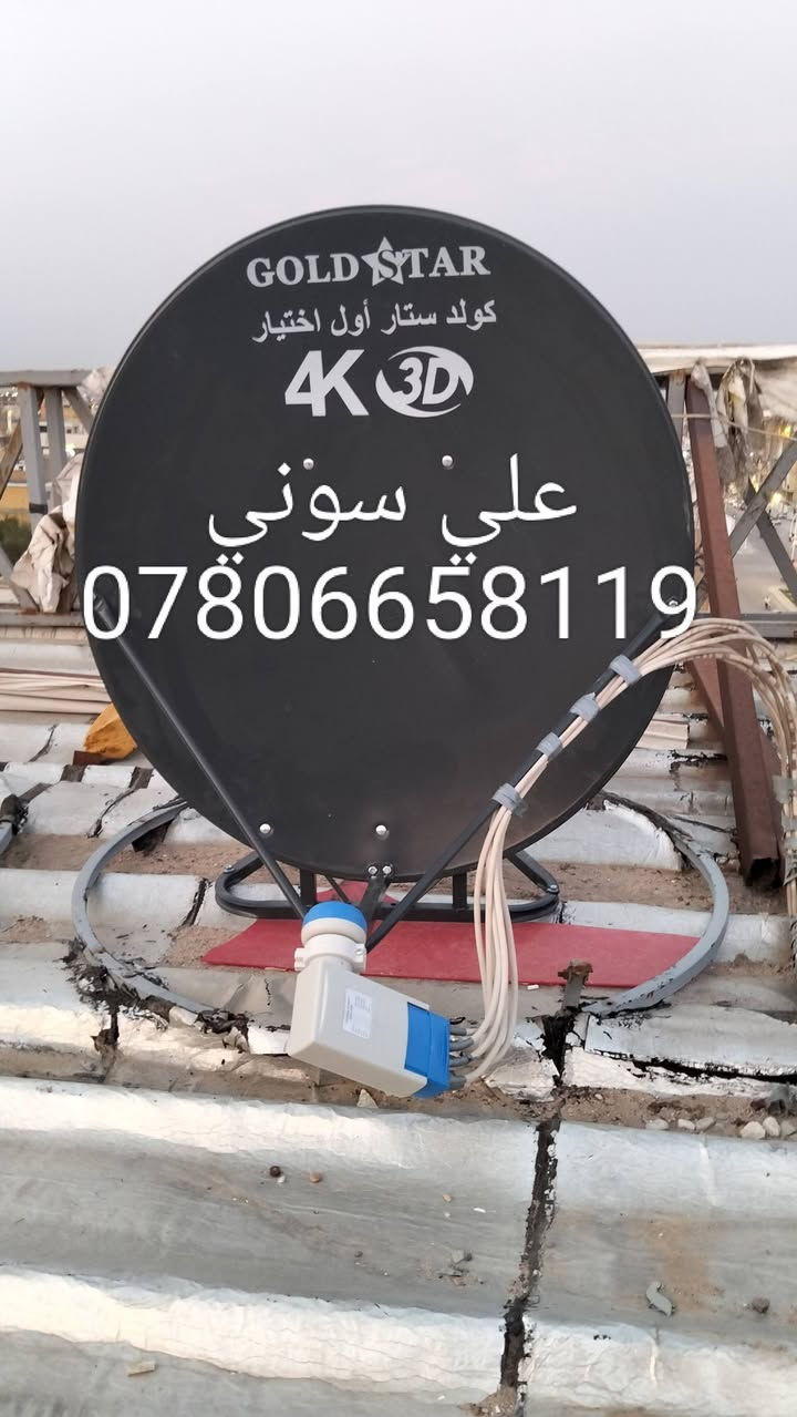 تم تنصيب 5 اطباق على قمر نيلسات مع استقبال كامل
للقنوات والترددات باشاره جدا ممتازه حيث تم صيانة جميع نقاط التوصيل  لوجود مشاكل فيها

ناصريه / شارع بغداد 

للاستفسار لغرض تنصيب الستلايت وكامرات المراقبه علي سوني
***********

