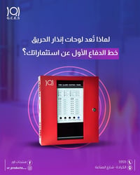 اور  منتجات اور  انظمة الاطفاء  نظام الاطفاء  انظمة انذار  لماذا تعد ل...