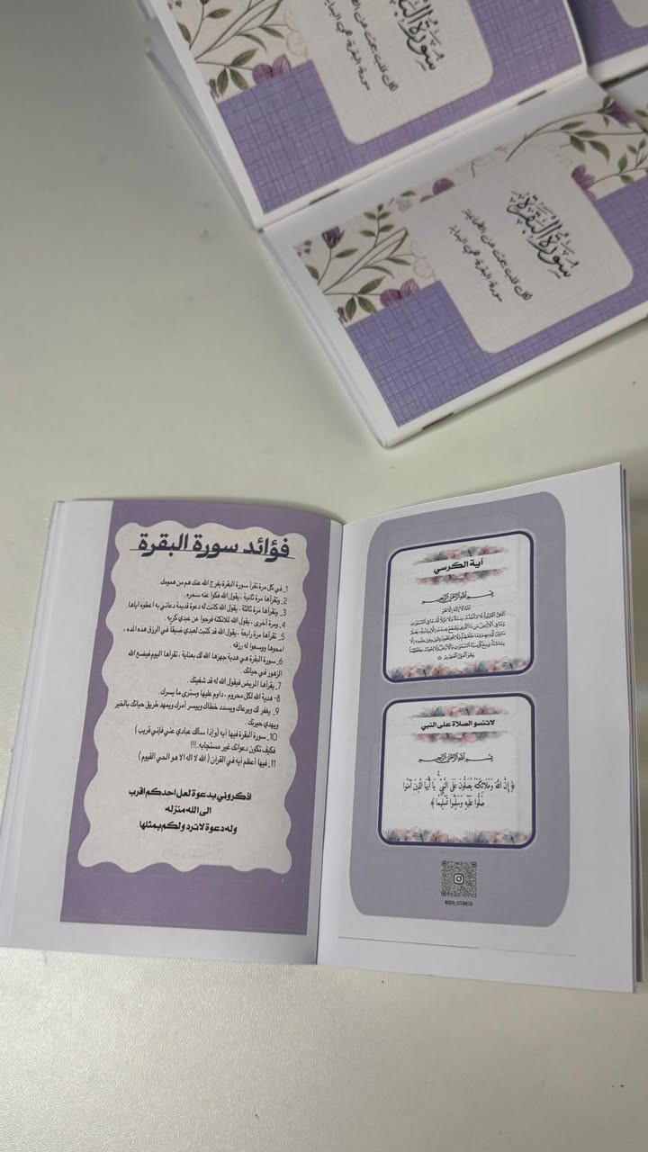 ⁨ كُتيب شامل 🥹💜💜💜
من لزم سورة البقرة حصلت له البركة في كل شيء 
يشمل الكُتيب / 
سورة البقرة . جدول تنظيم الصلاة 
مهام يومية 
اذكار الصباح . اذكار بعد الصلاة 
المعوذات . ايه الكرسي . الصلاة ع النبي 
فوائد سورة البقرة . سورة الفاتحة 
اذكار المساء . اذكار النوم 
#كتيبات_سور_من_القرآن #للحجز_او_الاستفسار_مراسلتنا_دايركت📩 #توصيل_جميع_محافظات_العراق⁩


**إذا كنت صاحب هذا الإعلان وتريد حذفه لأي سبب، رجاءا أرسل رسالة إلى الدعم الفني**