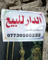 للبيع في الكاظمية قرب شارع باب المراد فرصة استثمارية أو سكنية وبسعر من...