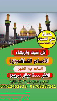 جدول زيارات السبت السبت ساعة ١لضهر زيارة كربلاء اجرة النفر ٥٠٠٠لاف   ا...